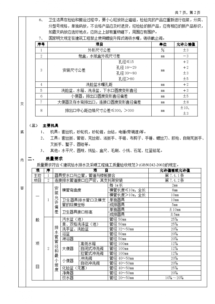 卫生洁具安装工程 分项工程质量技术交底-图二