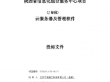 陕西省信息化综合服务中心项目投标文件-技术-实施方案（共45页）图片1