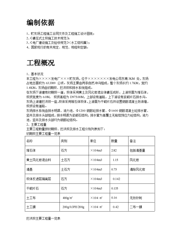 某发电厂工程施工组织设计方案详细文档-图二