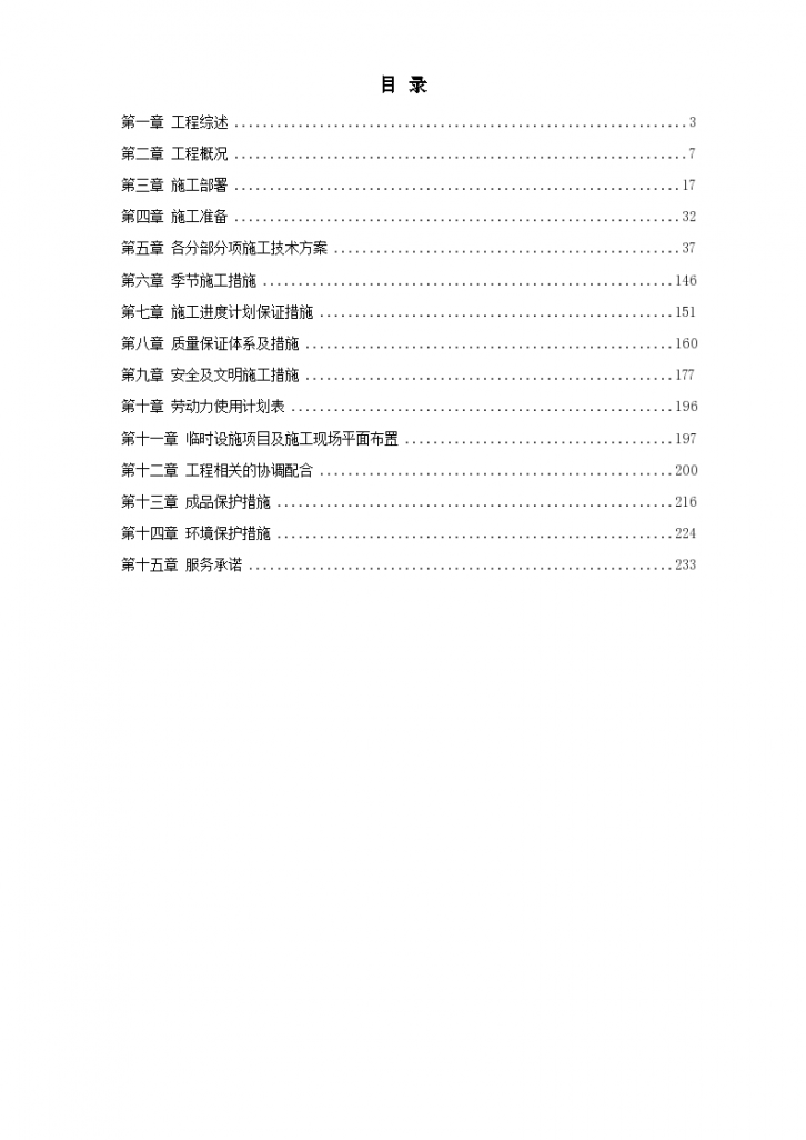 北京某实验大厅改造工程施工组设计方案-图一