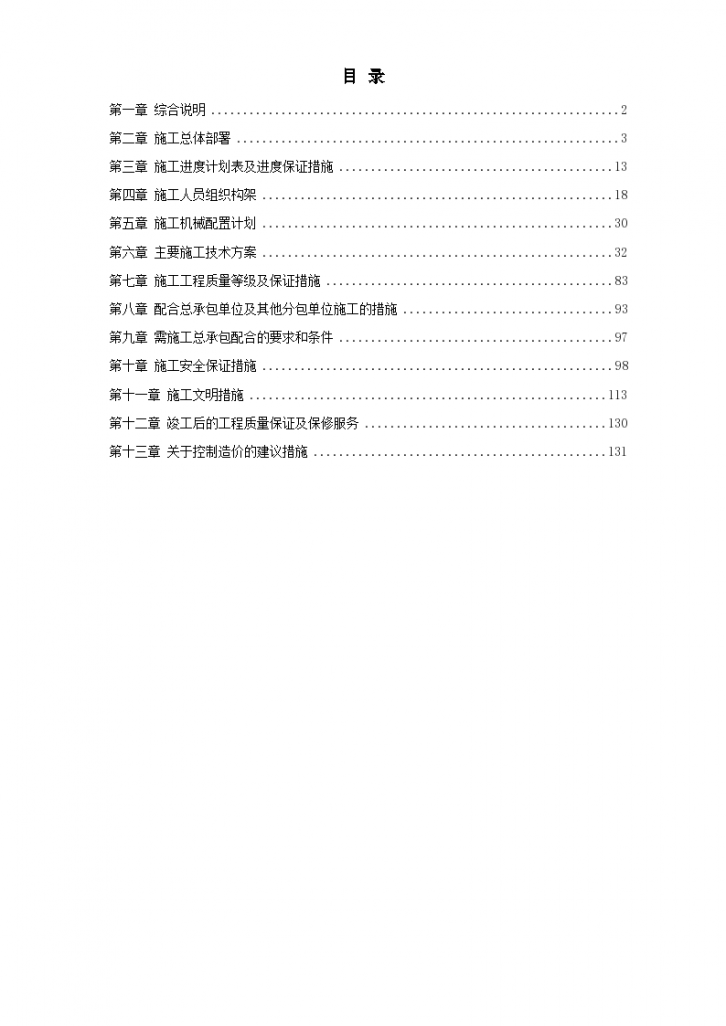 某办公大厦内装饰施工组设计方案-图一