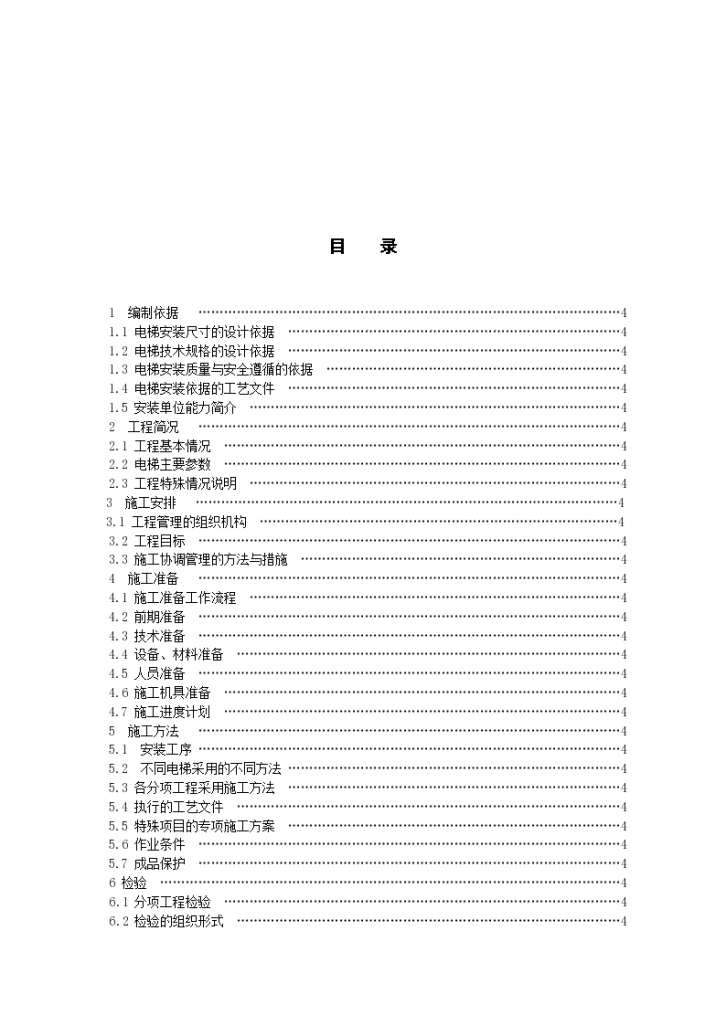 某住宅楼电梯安装施工组织设计方案详细文档-图二