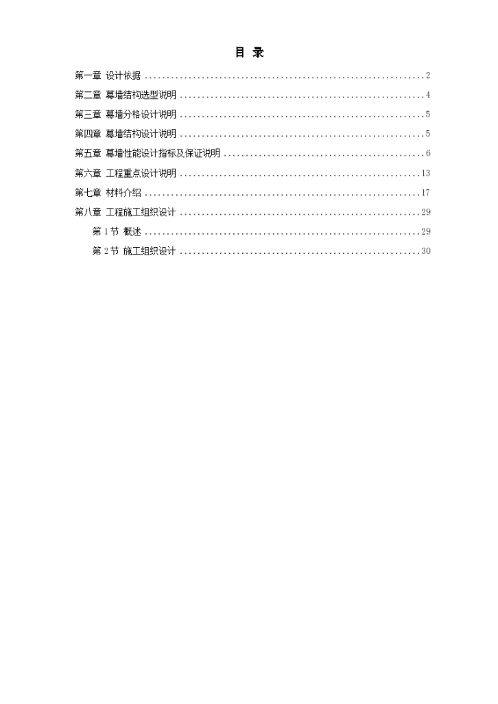 长粮大厦外装饰工程施工组设计方案-图一