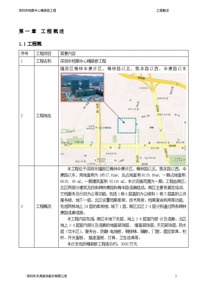 深圳档案中心精装修工程施工设计-图二