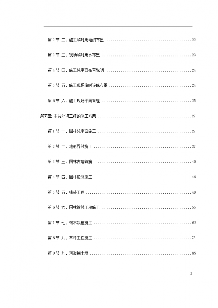 某河岸环境景观工程施工设计方案-图二