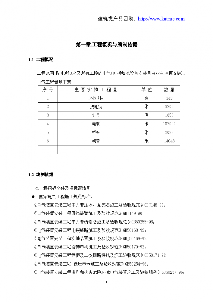 江苏某烧碱工程电气安装施工设计方案-图二