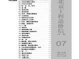 [北京]2016年7月建设工程材料价格信息图片1