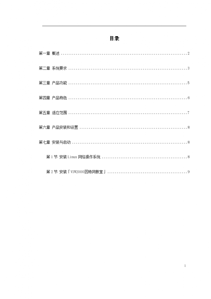 VIW2000虚拟因特网教室系统设计方案-图一