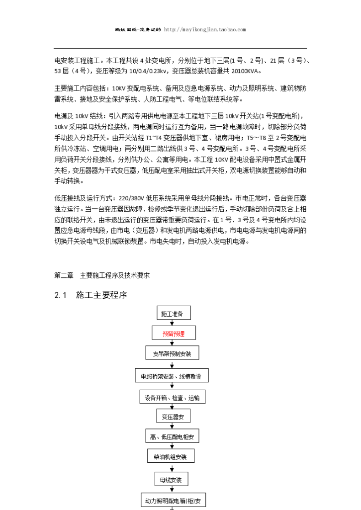 290米高大型单体绿色建筑机电安装组织方案-图二