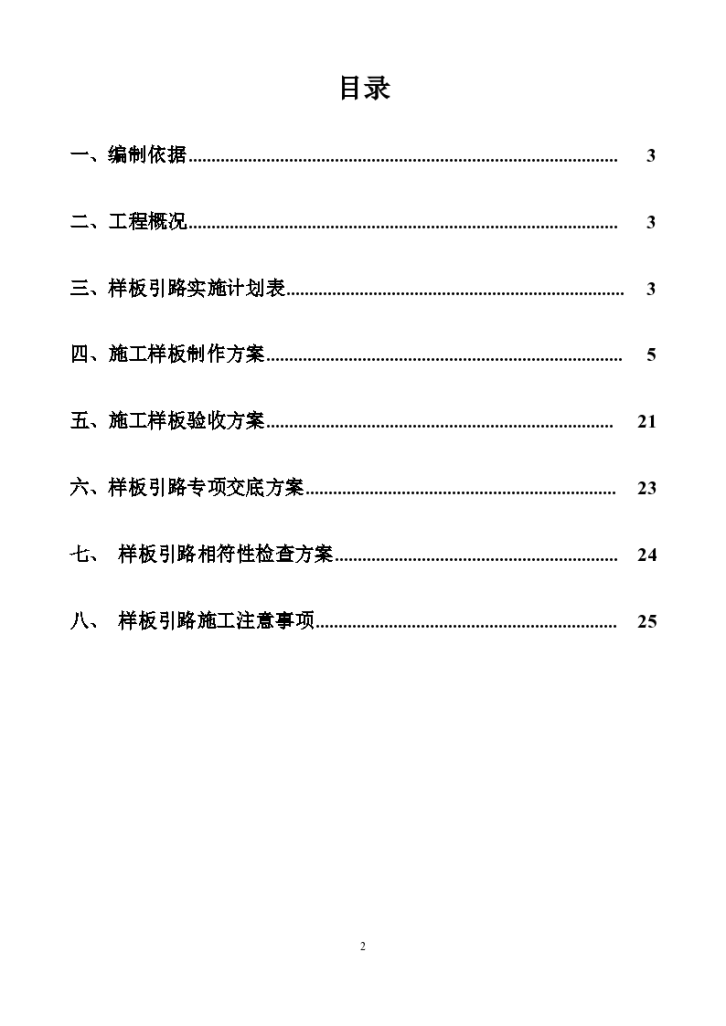 建筑工程样板施工引路实施方案-图二