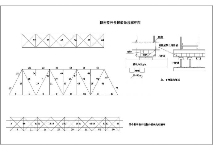 某钢桁梁拼装CAD大样设计顺序图_图1