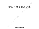 [安徽]区间隧道盾构进出洞端头井加固施工方案24页（旋喷桩 双重管工艺）_图片1