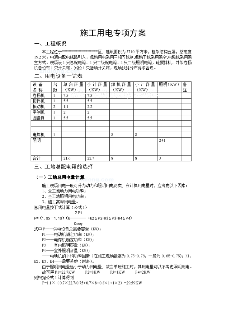 某工业园施工用电专项方案-图一