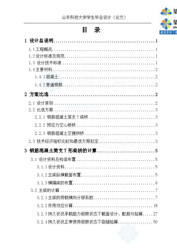 [学士]普通混凝土10mt梁结构设计计算书-图一