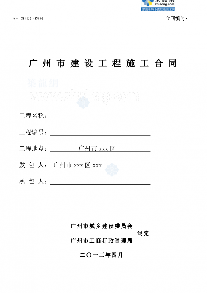 深圳某安置区截污管道工程施工协议合同_图1