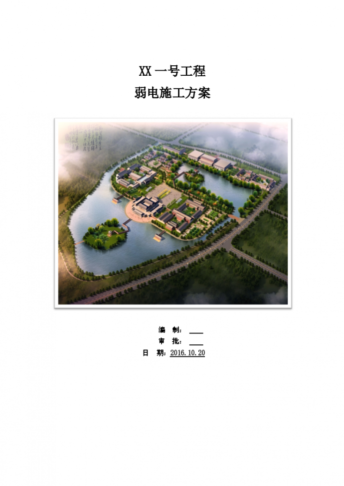 天津南开区某大型综合项目弱电工程施工设计方案_图1