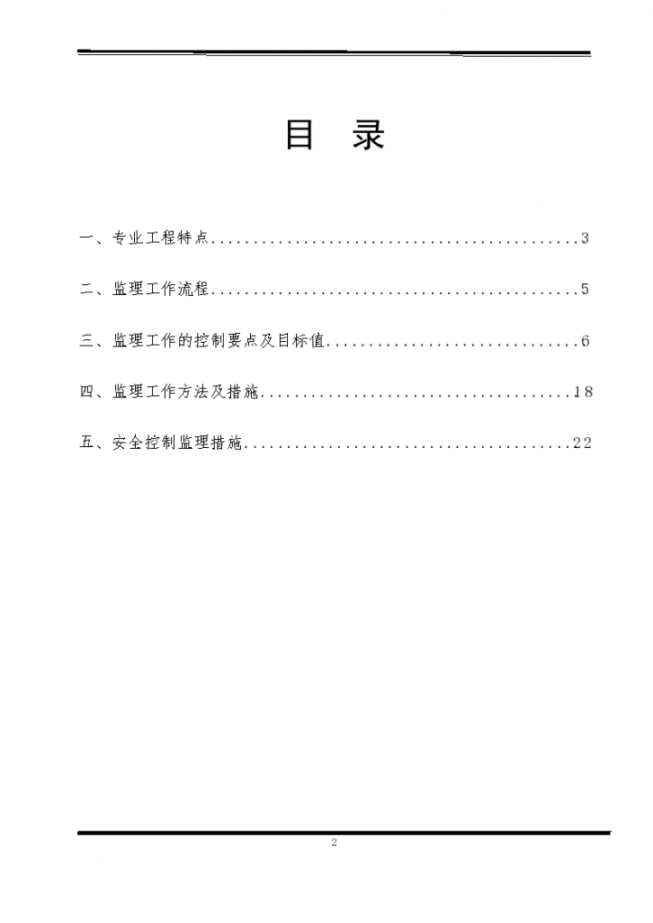 商办楼安装工程监理实施细则-图二