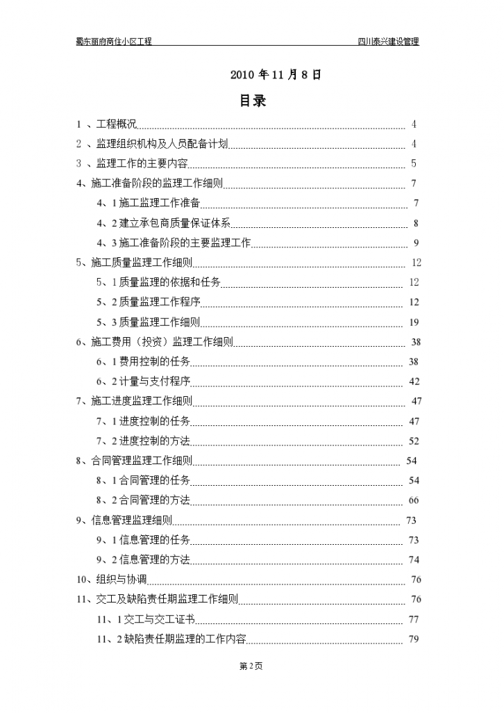 商住小区工程监理实施细则-图二