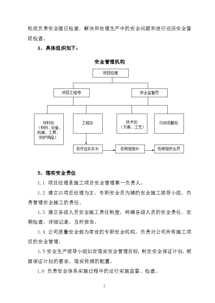 上海闵行区某高档招待所装修工程组织设计方案-图二