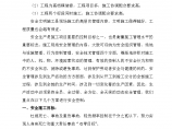 上海闵行区某高档招待所装修工程组织设计方案图片1