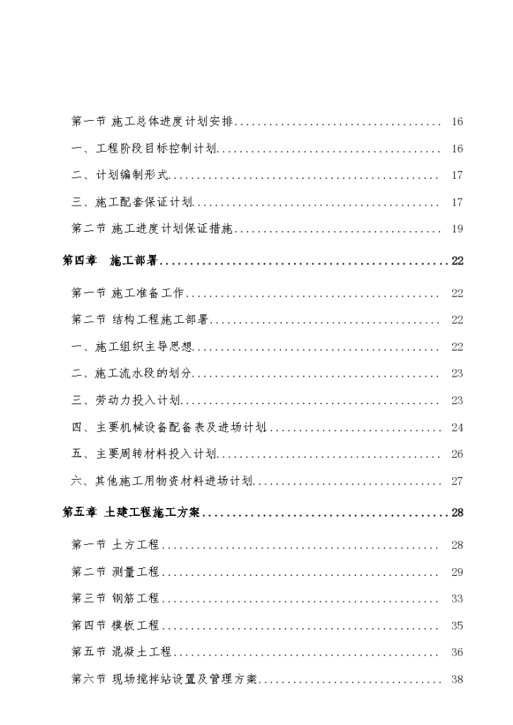 吉林市某互联网公司研究院办公楼施工组织设计方案-图二