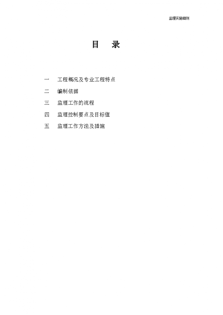 上海索普机械有限公司生产用房工程监理实施细则（土建部分）-图二