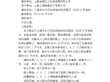 上海谊盛化工科技发展有限公司研发基地工程施工监理细则图片1