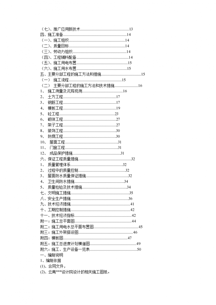 郑州中原区某高层写字楼施工用施工组织设计方案-图二