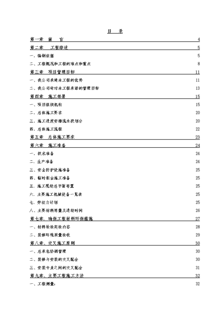 北京门头沟区某门面装修改造施工组织设计方案-图一