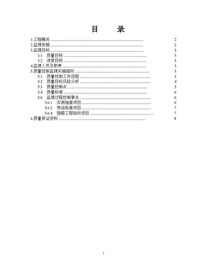 莘庄立交桥交通标志标线及门架监理细则-图二