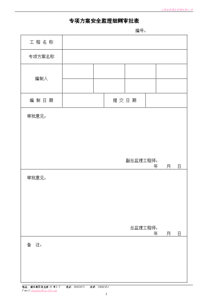 深基坑施工专项监理实施细则.-图一