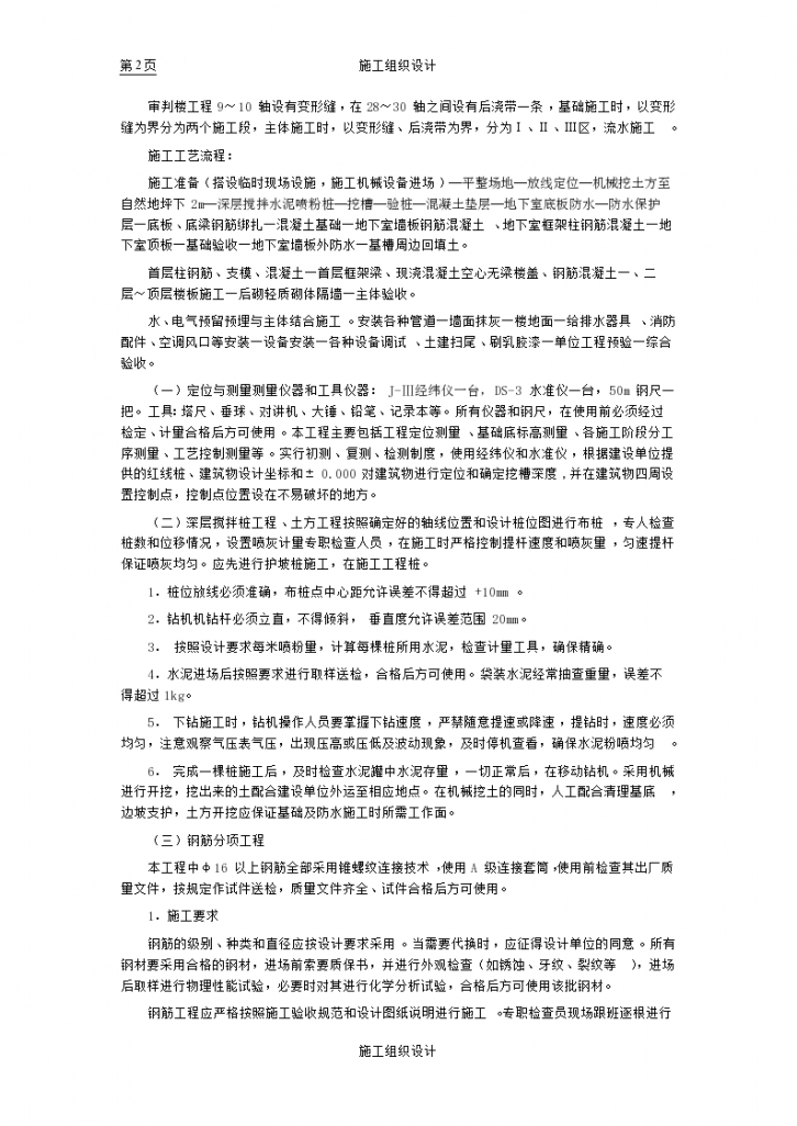 扬州某仲裁院审判楼施工组织设计方案-图二