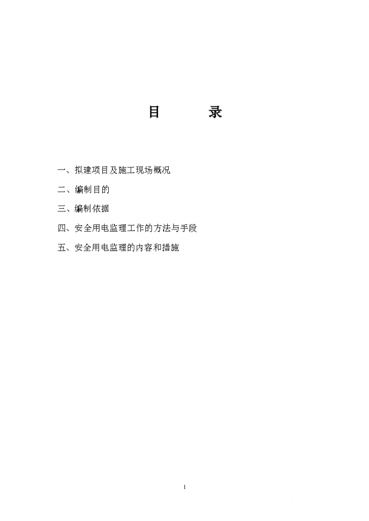 深圳市公安局战训基地施工现场临时用电监理细则-图二