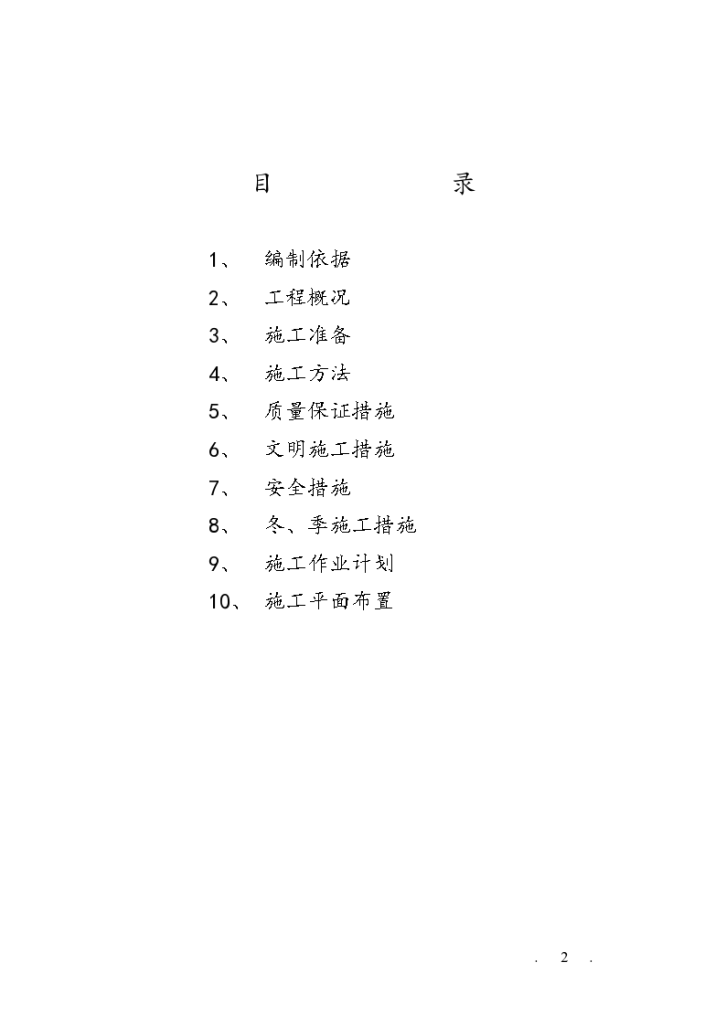 厦门市某道路改造工程施工设计方案-图二