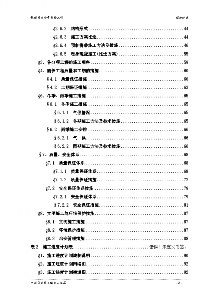 杭州某知名湾跨海大桥建设工程施工组织设计方案-图二