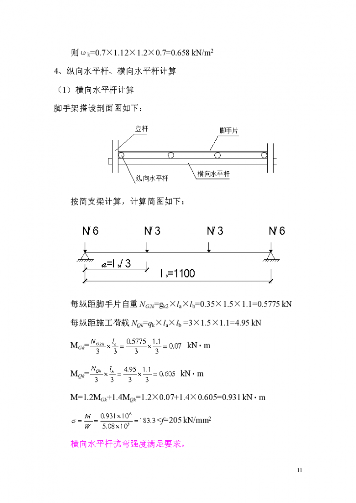 上海海湾浪琴小区脚手架工程施工组织设计方案-图二