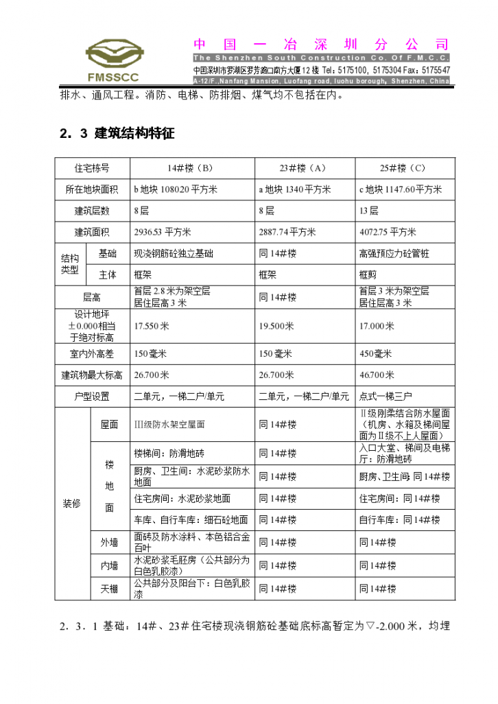 郑州某供水局家属院住宅楼施工组织设计方案-图二