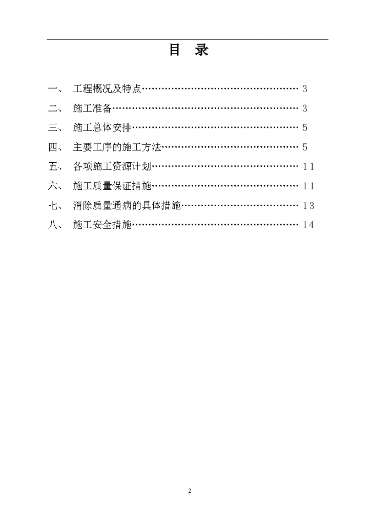 扬州地区某变电站扩建工程施工组织设计方案-图二