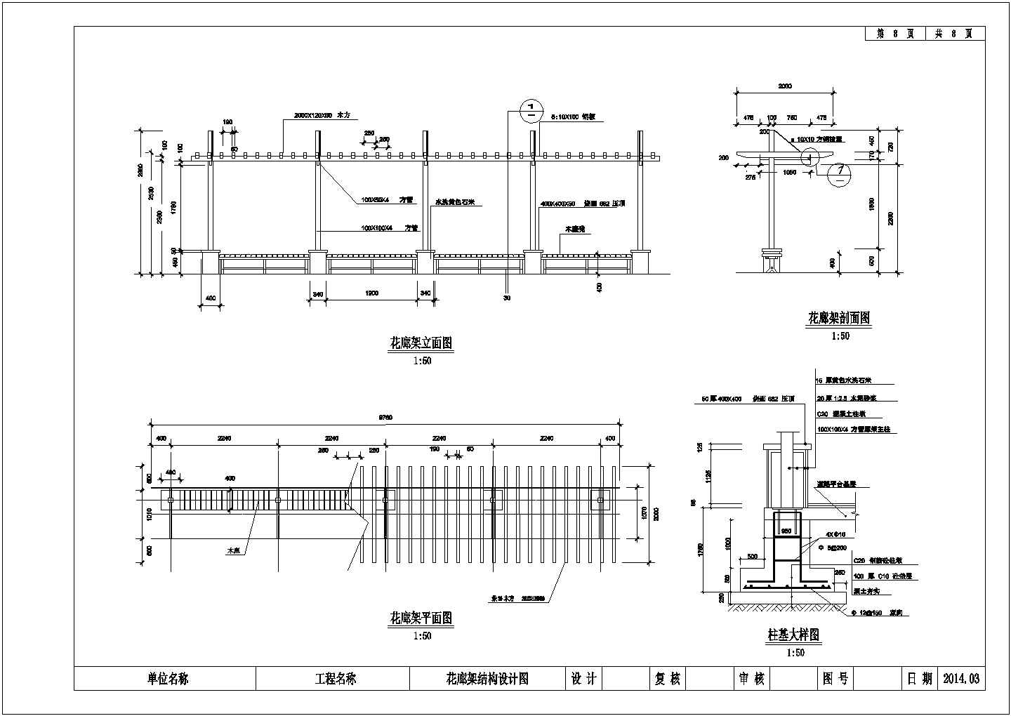 花廊架结构设计图（CAD版）