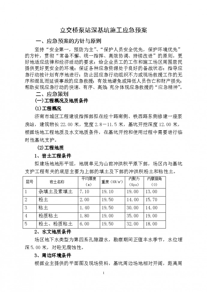 广州经十路泵站深基坑工程施工应急预案_图1