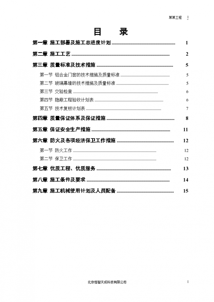 上海某高档别墅建设工程幕墙工程施工组织设计方案_图1