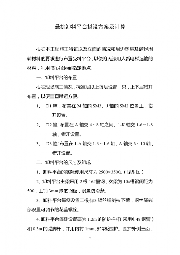 悬挑受料平台搭设工程施工组织设计方案-图一