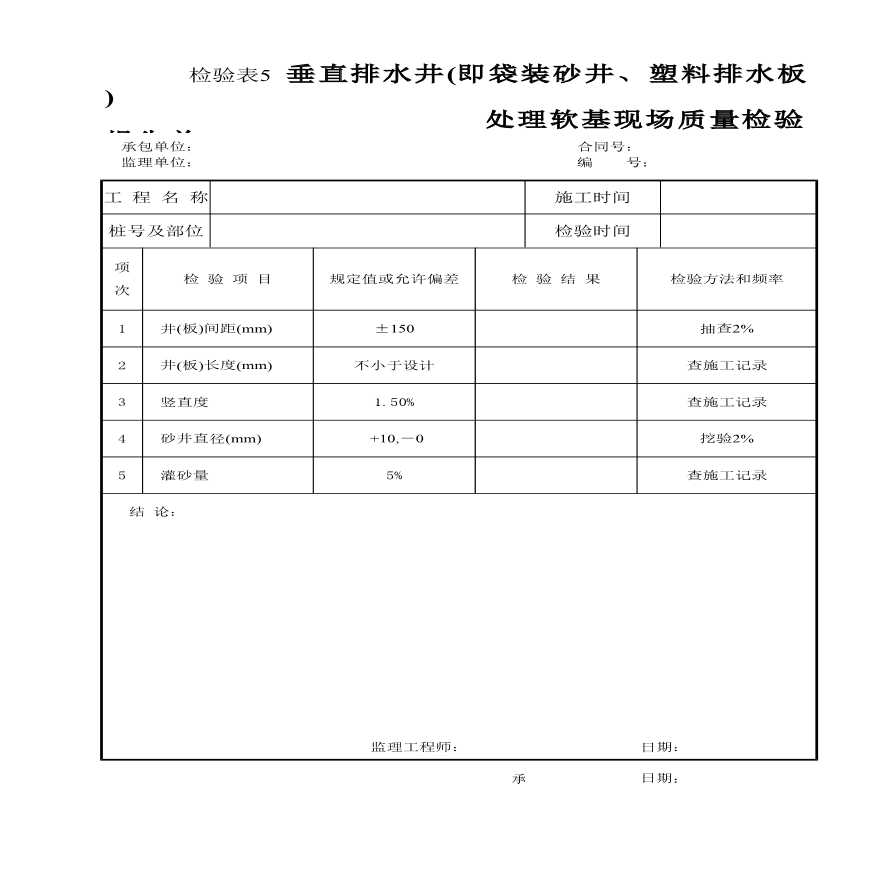 某垂直排水井(袋装砂井、塑料排水板)-图一