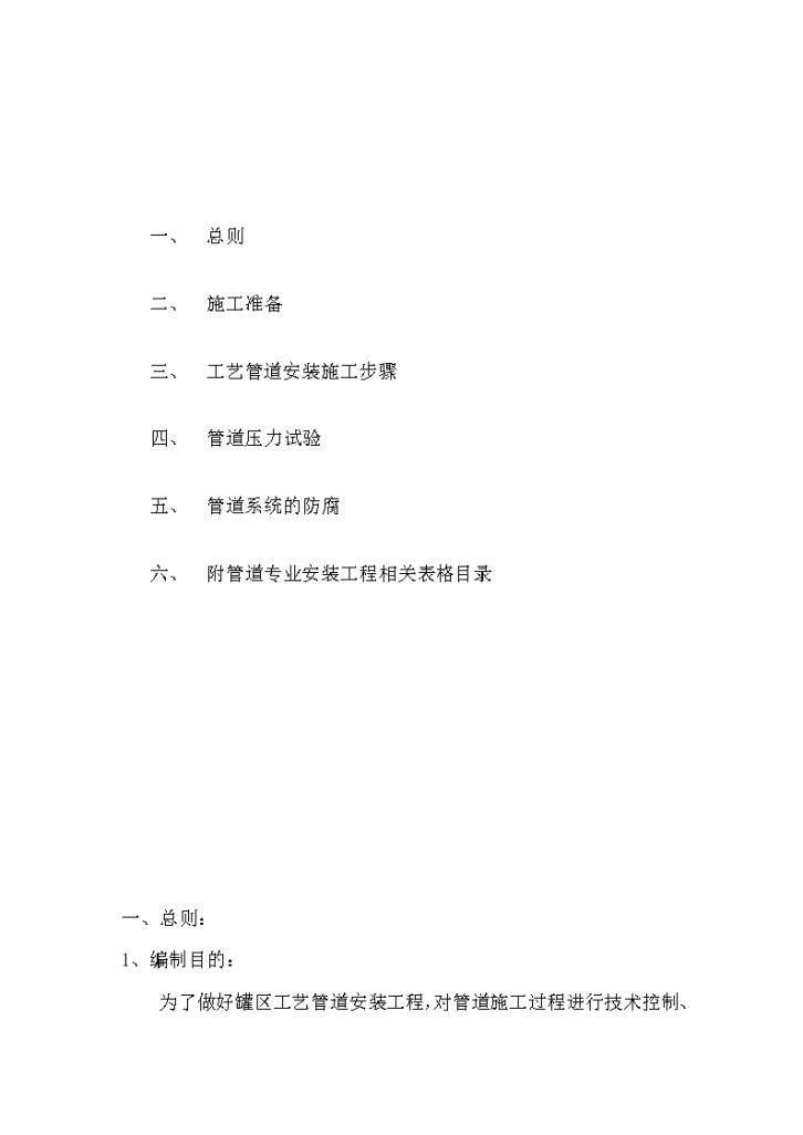 某汽柴油工程罐区管道架设工程施工方法和技术交底-图二