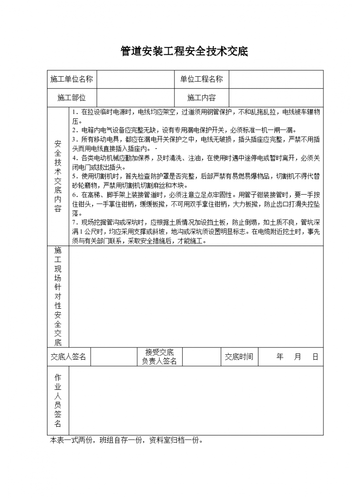 大型下水管道安装工程施工方法和技术交底-图一