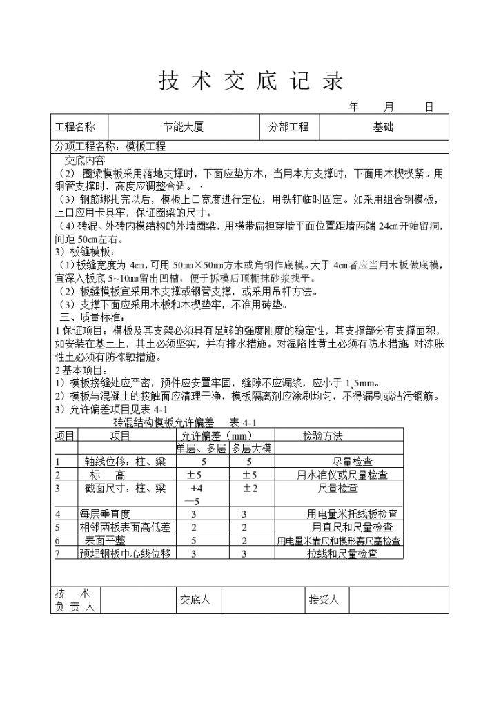 高层楼宇外部模板工程方法和技术交底-图二