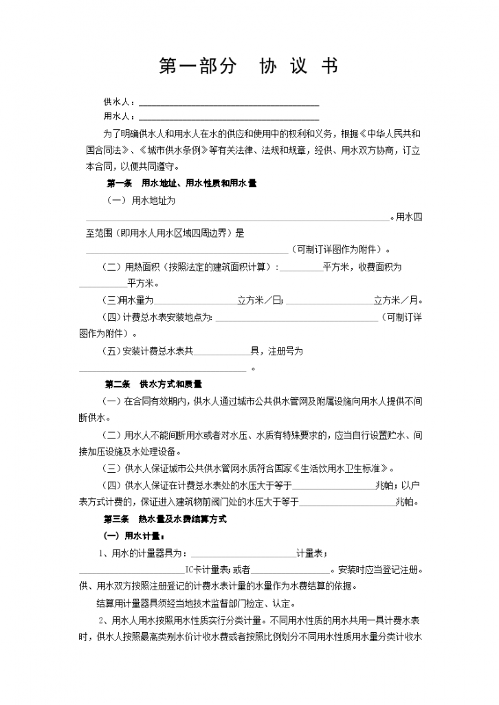 武汉市某地区供用自来水合同标准示范模板-图二