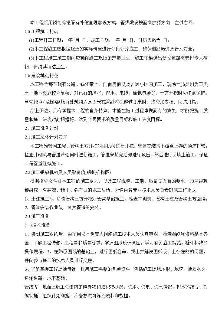 市政供热管网详细施工技术方案-图二