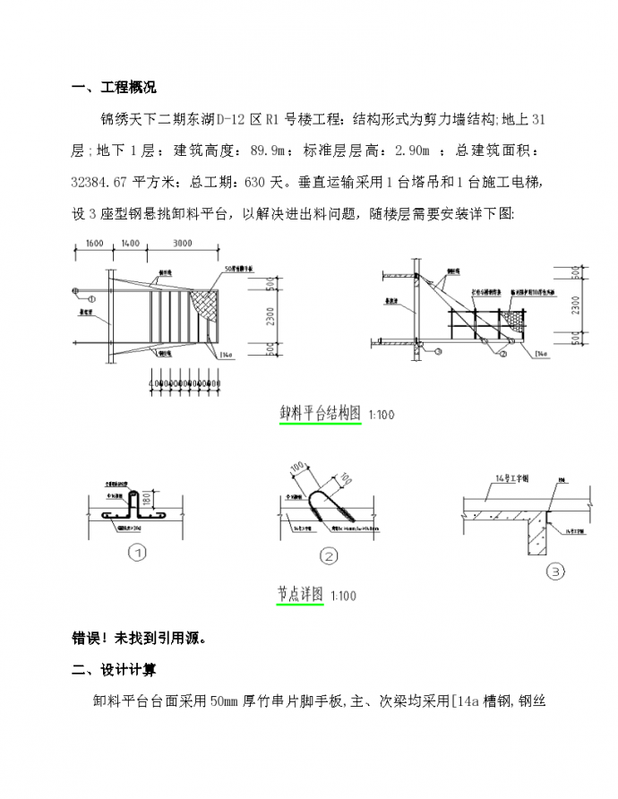 沧州市某高层建筑工程钢卸料平台施工设计方案_图1