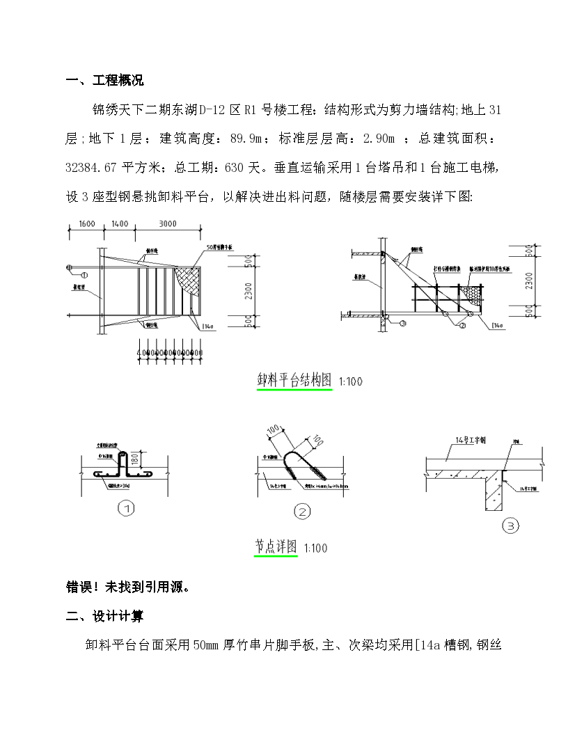 沧州市某高层建筑工程钢卸料平台施工设计方案